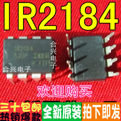 IR2184PBF IR2184 DIP 真正进口全新！一换即好