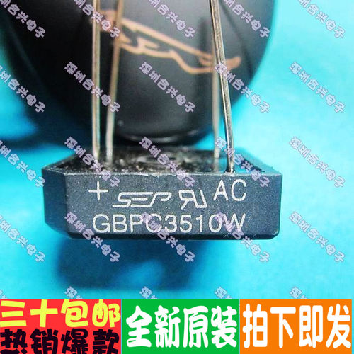 GBPC3510 GBPC3510W 整流桥堆 35A 1000V真正全新原装！进口