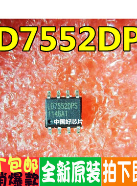 LD7552DPS LD7552 原装贴片8脚电源ic 现货 欢迎直拍