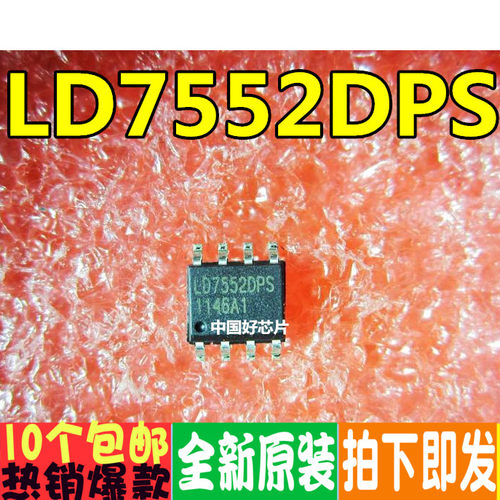 LD7552DPS LD7552 原装贴片8脚电源ic 现货 欢迎直拍
