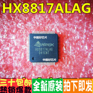 HX8817 HX8817ALAG QFP 一个起售