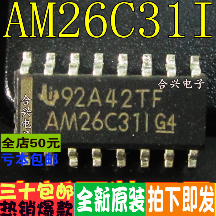 AM26C31I AM26C311 SOP16 线路驱动 真正原装正品 一换即好