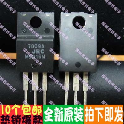 NJM7809FA 7809A 进口正品 直插 原厂塑封