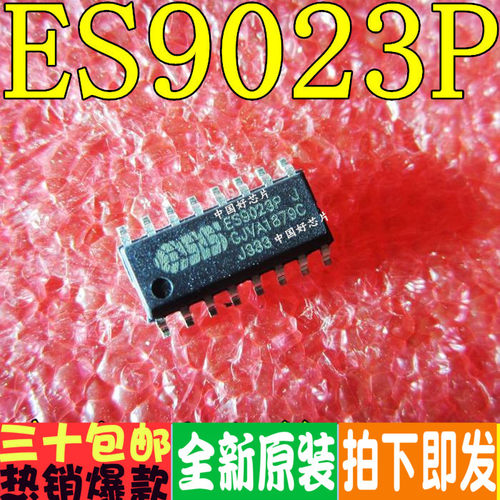 ES9023P ES9023 贴片 SOP16 音频解码芯片 原装