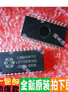 LXY28165HL SOP24 封装 全新正品！一个起拍！