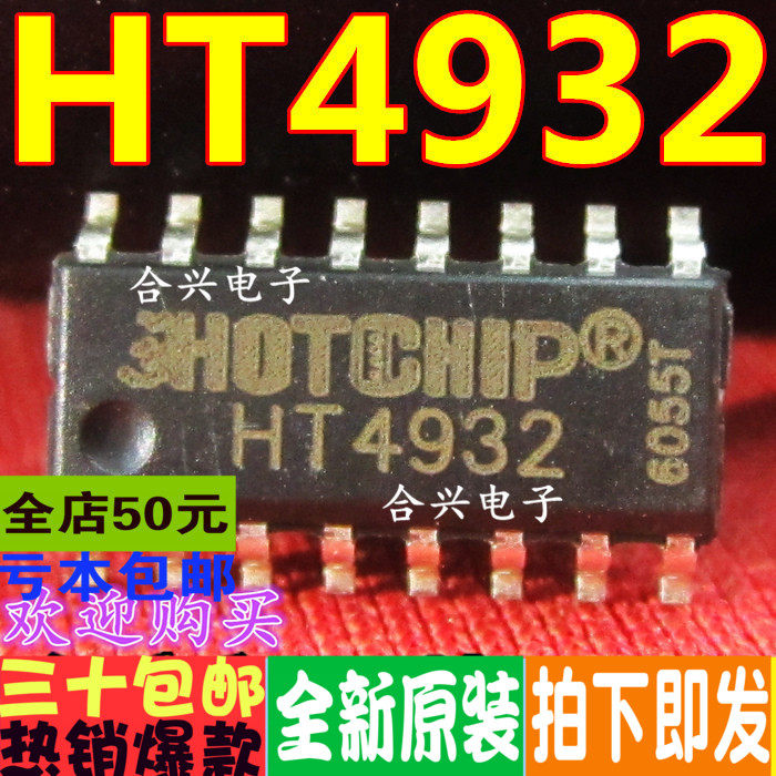 ht4932 ht4932s sop-16 移动电源芯片 真正全新原装 一换即好