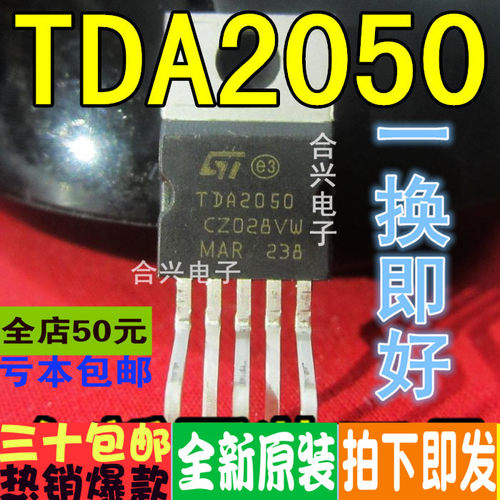 TDA2050 TO-220 音频放大器 功率放大器 真正全新原装！一换即好
