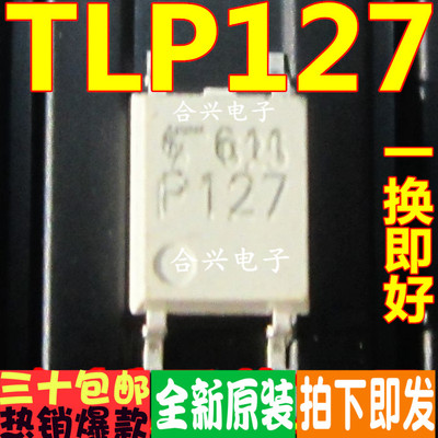 TLP127 贴片SOP-4 全新 原装进口 光耦