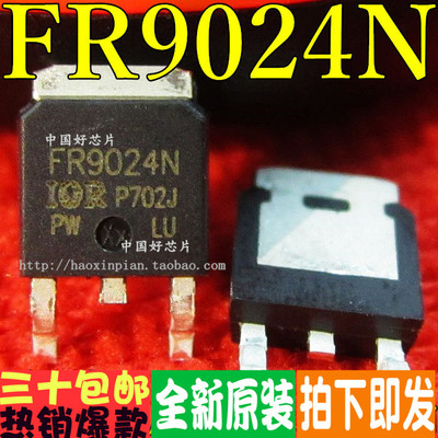 全新原装正品 IRFR9024N FR9024N TO252 MOS场效应管