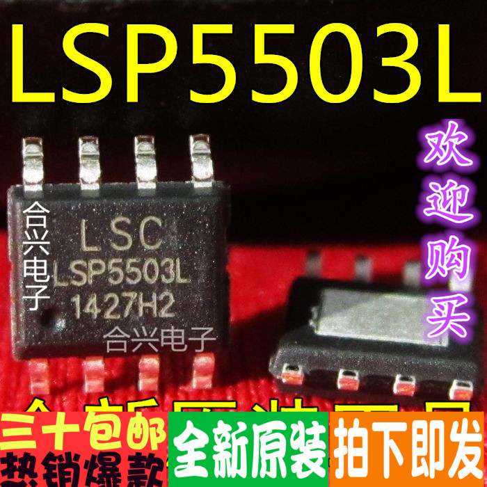 LSP5503L-R8ALSP5503LSOP8