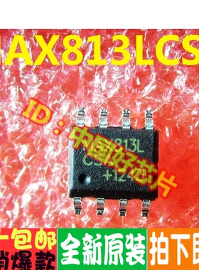 好芯片 原装 MAX813LCSA MAX813 SOP-8 监控器 直拍