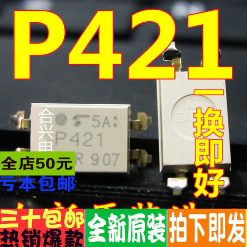 TLP421 P421 SOP4  贴片 真正全新原装 一换即好