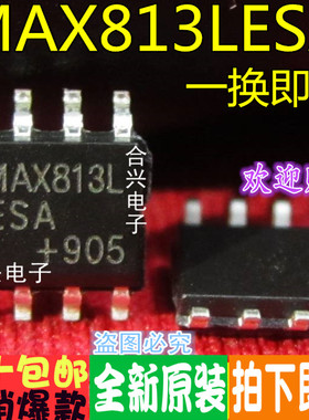 MAX813 MAX813LESA  SOP-8 监控器真正全新原装！一换即好