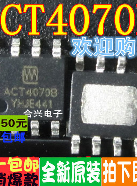 ACT4070B 降压芯片 电源管理 SOP-8  真正全新原装 一换即好
