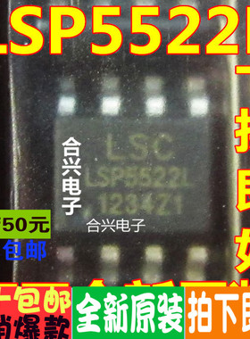 LSP5522L LSP5522LSA SOP8 全新原装 一换即好OK