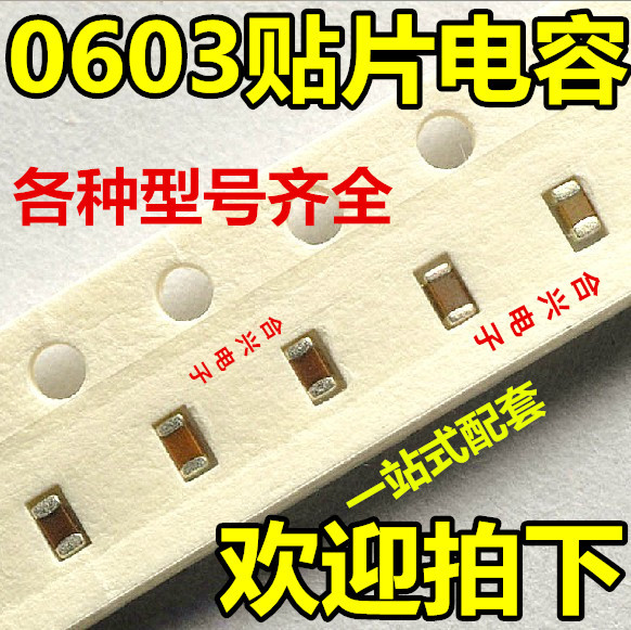 0603 COG 18PF 50V 贴片电容100PCS=3元,4K/盘=28元