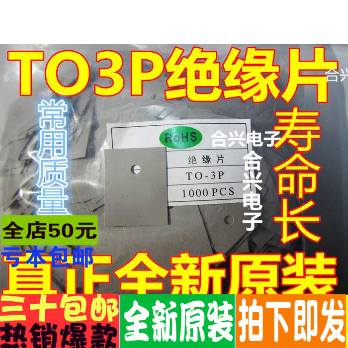 直拍缘片TO-3P TO247 散热软/矽胶片导热垫/固态硅胶 50片=2元