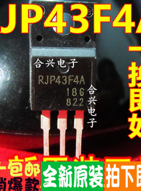 RJP43F4A RJP43F4 液晶等离子专用三极管 原装现货 一换即好