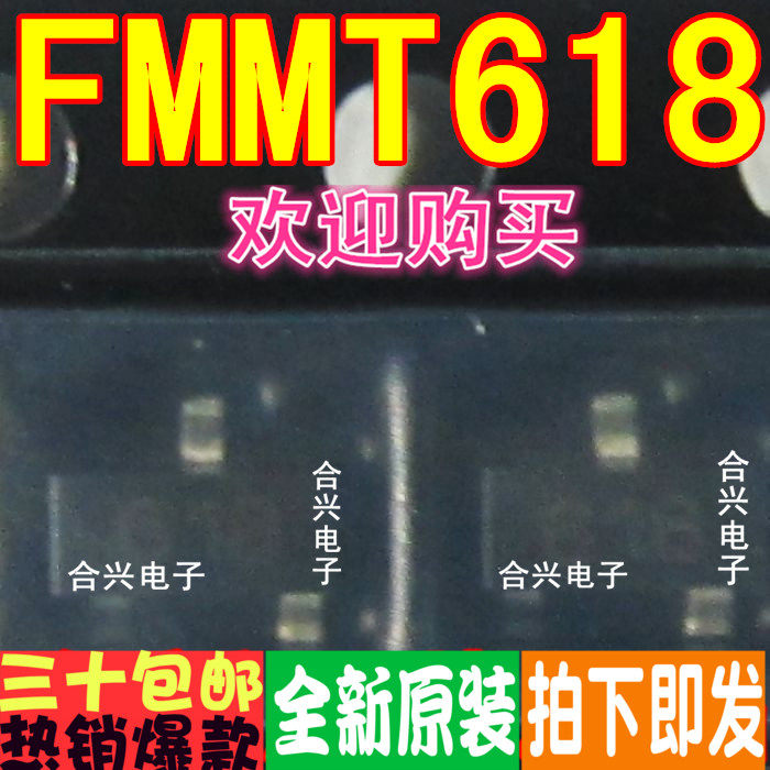 FMMT618TA SOT-23 打字618晶体管真正全新原装！一换即好