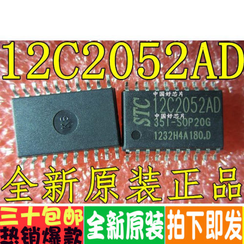 STC12C2052AD-35I SOP-20 12C2052 贴片 原装
