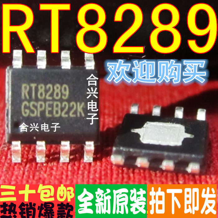 RT8289 500kHz降压芯片 转换器真正进口全新！一换即好