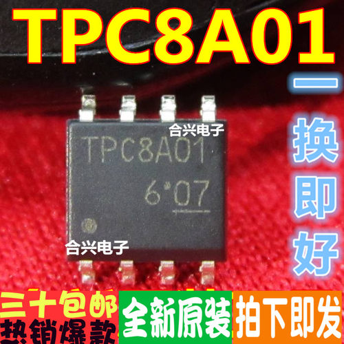 TPC8A01 SOP-8 真正全新原装！一换即好