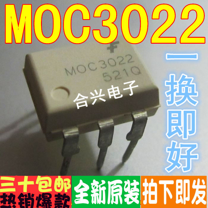 MOC3022  光电耦合器 进口 真正全新原装！一换即好进口