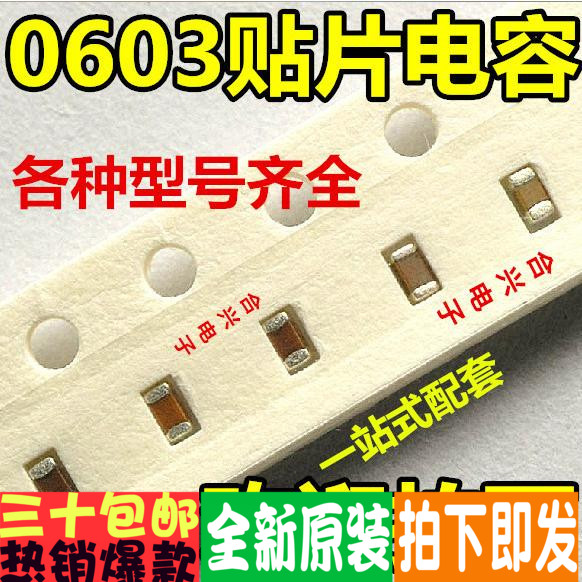 0603 X7R 103 0.01UF 10NF 25V 贴片电容100PCS=3元,4K/盘=32元