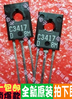 C3417 2SC3417高频三极管NPN/300V/0.1A 原装促销