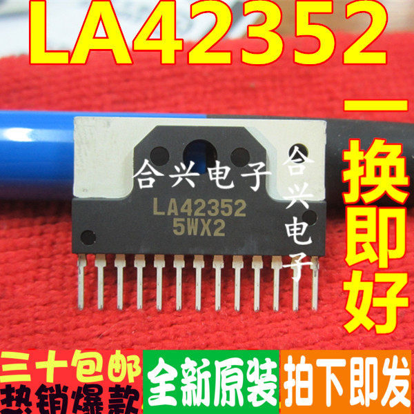 全新原装LA42352 SIP集成电路（IC）