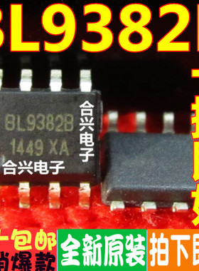 全新原装 BL9382B BL93828 BL9382BCD8TR 电源芯片 SOP8贴片