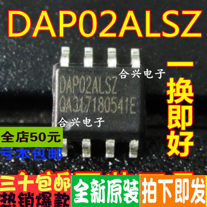 DAP02ALSZ SOP-8 DAP02A 液晶电源芯片 真正全新原装 一换即好