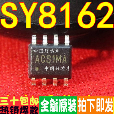 SY8162 丝印：ACS1MA 全新液晶电源管理芯片 SOP-8