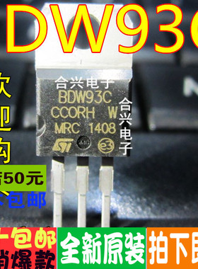 BDW93C BDW93 12A 100V 达林顿三极管 N沟道 TO-220 全新