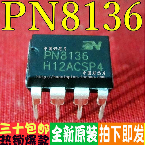 PN8136 电源管理芯片 直插 DIP-7 全新原装
