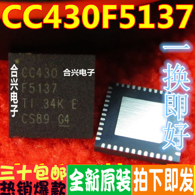 CC430F5137IRGZR CC430F5137 VQFN48 无线射频收发芯片 可直拍