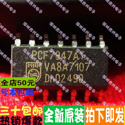 PCF7946 PCF7946AT PCF7947 PCF7947AT  原装进口芯片 全新