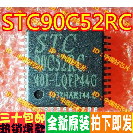 STC90C52RC-40I-LQFP44G STC90C52RC 存储器 全新