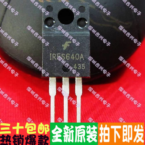 IRFS640A TO-220F 场效应管真正全新原装！一换即好