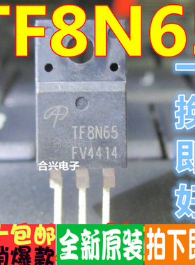 场效应管 TF8N65  TO-220F真正全新原装！一换即好