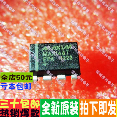 收发器 MAX1487EPA MAX1487 直插DIP-8  真正全新原装