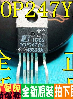 TOP247YN TOP247 常用液晶维修芯片真正全新原装！一换即好