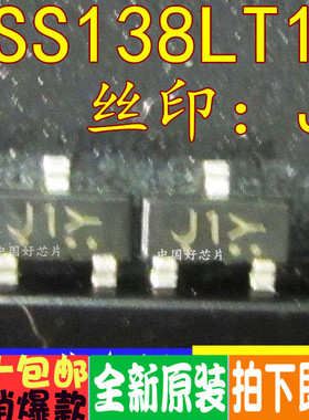 BSS138 BSS138LT1G 贴片 丝印J1 场效应管 全新原装 100只=5元