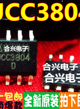 UCC3804D UC3804D 贴片8脚 电源 真正进口全新！一换即好