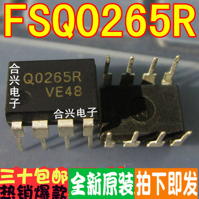 FSQ0265R Q0265R 液晶电源管理芯片真正全新原装！一换即好进口