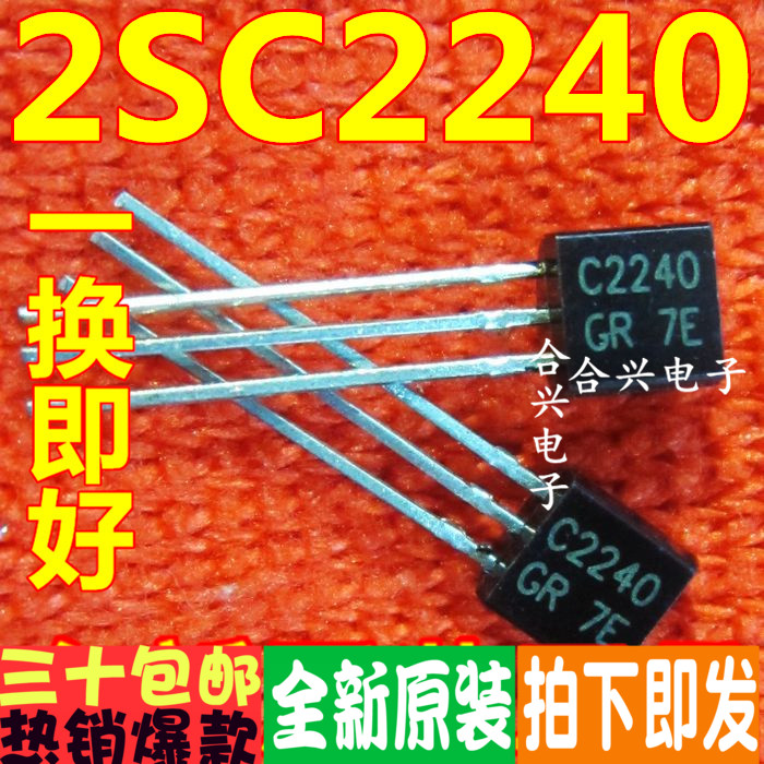 全新原装进口 2SC2240 2SA970 C2240 A970 TO92 音频功管 10对3元