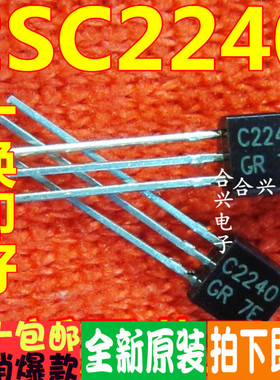 全新原装进口 2SC2240 2SA970 C2240 A970 TO92 音频功管 10对3元