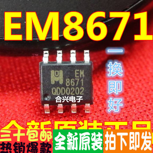EM8671 EM8671A 八脚 常用液晶电源管理芯片真正全新原装