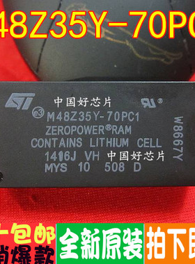 全新原装 M48Z35Y-70PC1 M48T02-150PC1 直插DIP 保质可直拍