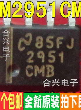 LM2951CMB SOP-8  真正全新原装！一换即好